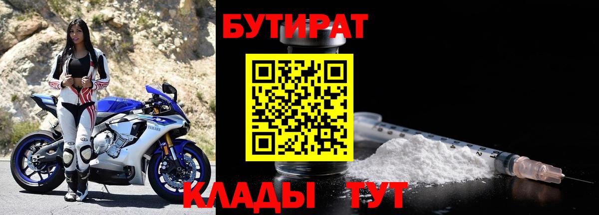 Карталы  БУТИРАТ  Вход с VPN  БУТИРАТ BDO 33% 