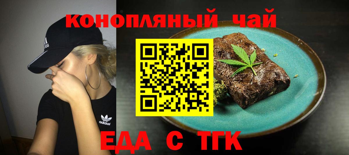 Печенье с ТГК конопля  Вход с VPN  Карталы 